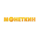 Монеткин 